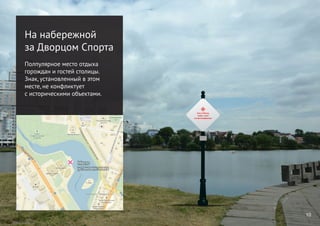 10
На набережной
за Дворцом Спорта
Полпулярное место отдыха
горождан и гостей столицы.
Знак, установленный в этом
месте, не конфликтует
с историческими объектами.
Место
установки знака
⠠⠝⠑⠙⠁⠇⠑⠅⠕⠕⠞
⠎⠳⠙⠁⠃⠮⠇⠕⠠⠍⠊
⠝⠎⠅⠕⠑⠵⠁⠍⠟⠊⠭
⠑⠎⠅⠕⠞⠕⠗⠕⠛⠕⠝
⠁⠟⠁⠇⠁⠎⠾⠊⠎⠞⠕
⠗⠊⠫⠠⠍⠊⠝⠎⠅⠁⠲
Знак у Мінску,
побач з якім
усе фатаграфуюцца
 