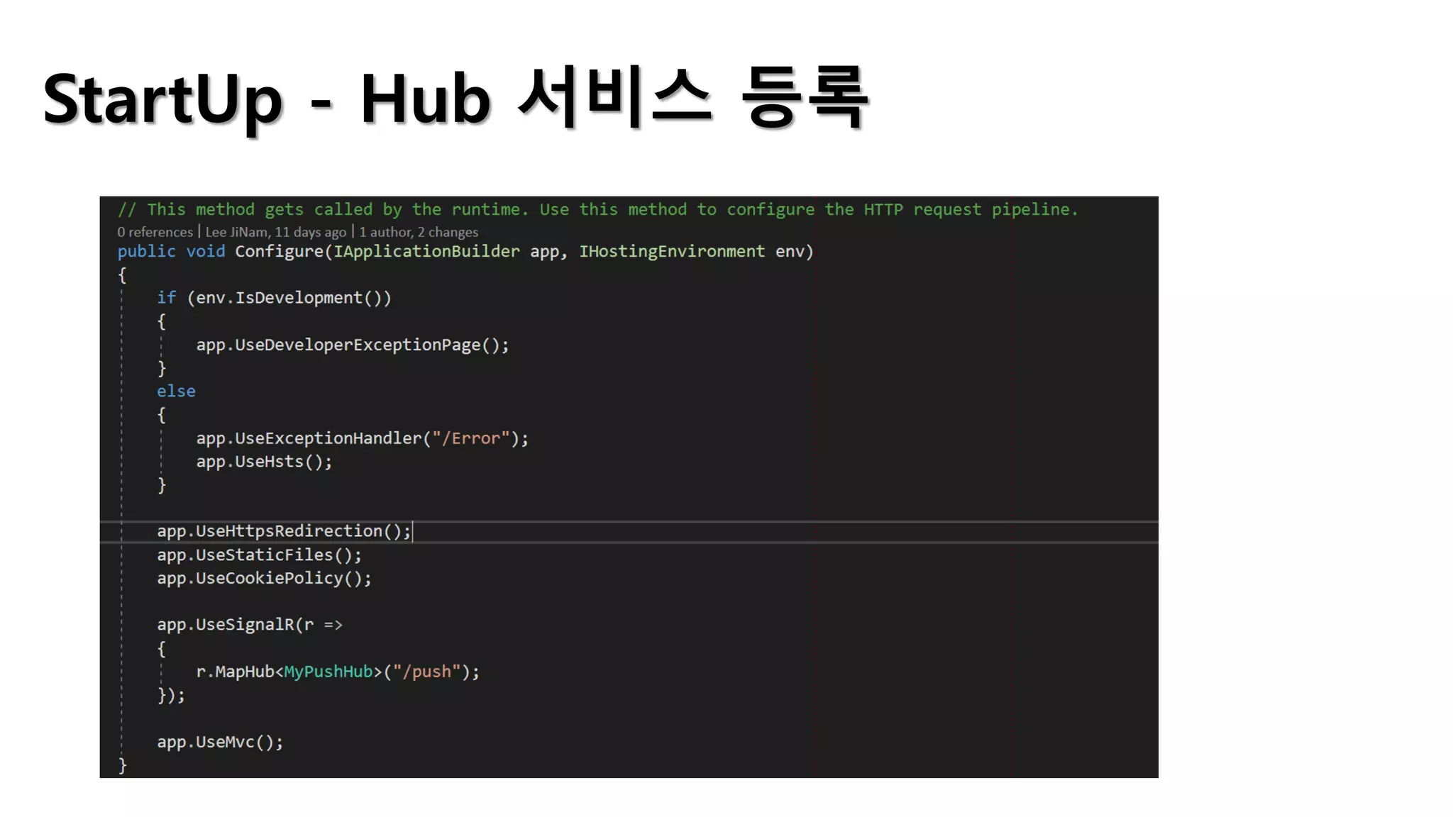 StartUp - Hub 서비스 등록
 