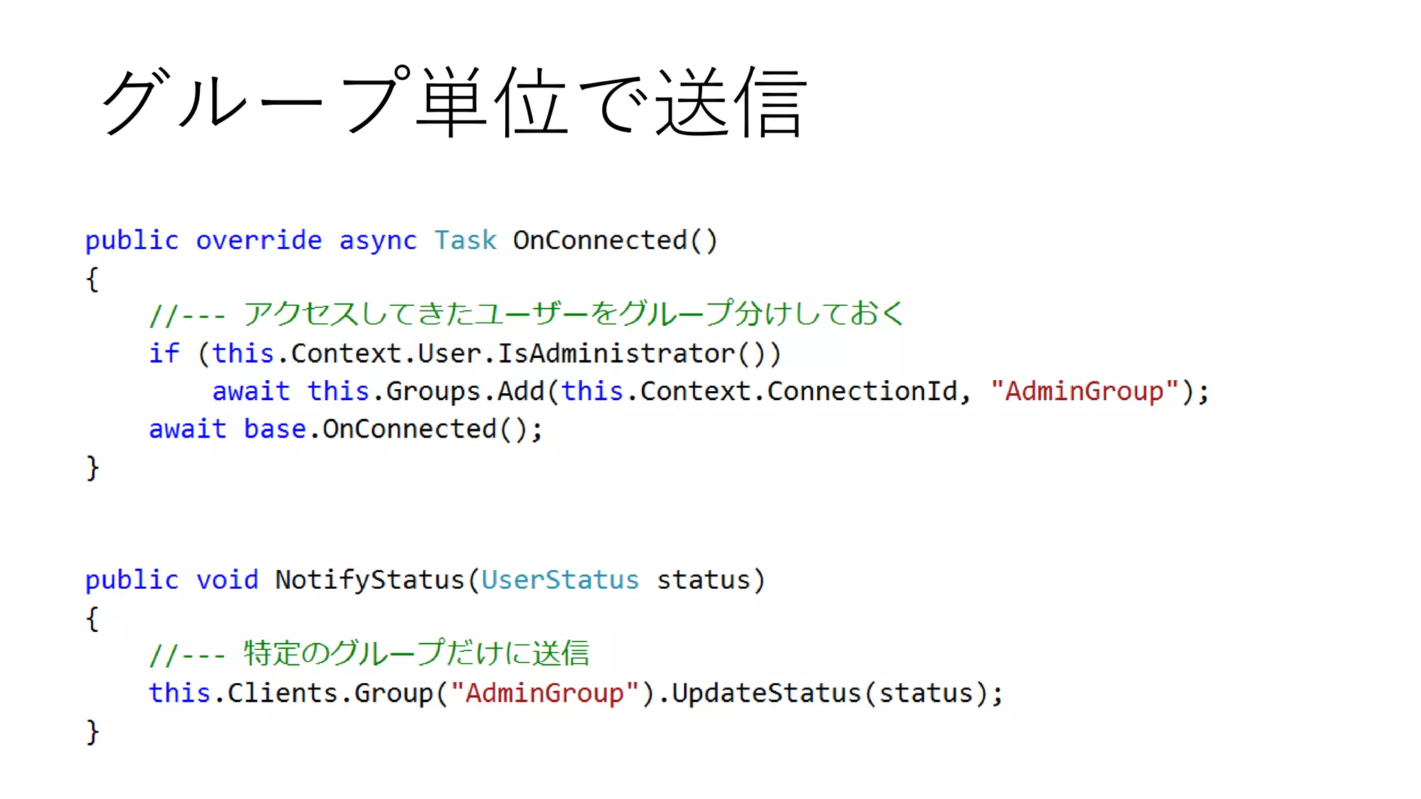 グループ単位で送信

 