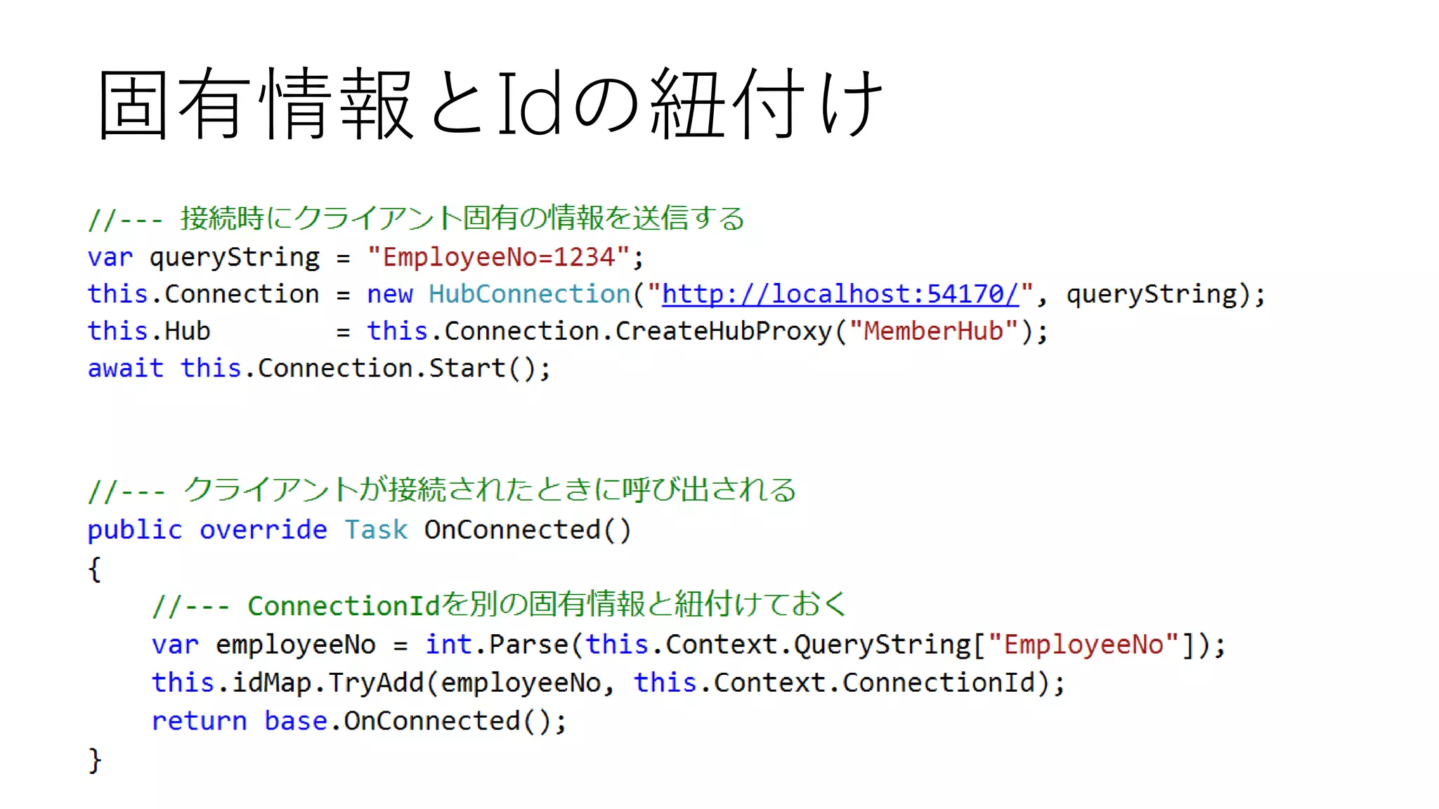 固有情報とIdの紐付け

 