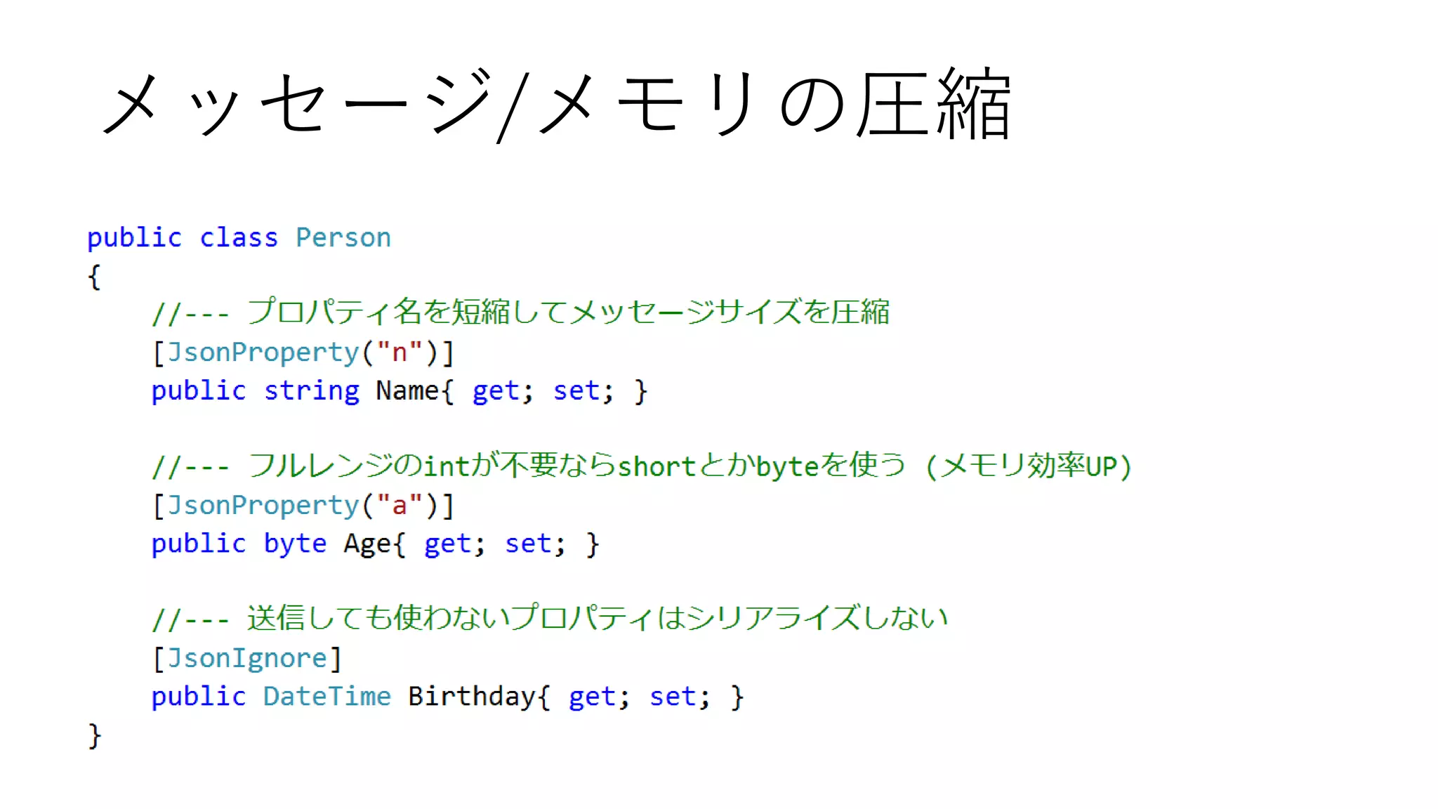 メッセージ/メモリの圧縮

 