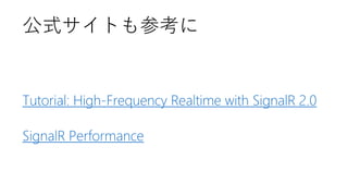 ReactiveSignalR
SignalRの少し面倒な記述をRxを使って楽に

https://github.com/xin9le/ReactiveSignalR

 