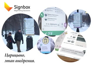 Sign Box Pdf Signbox. Wayfinding Solutions | PDF