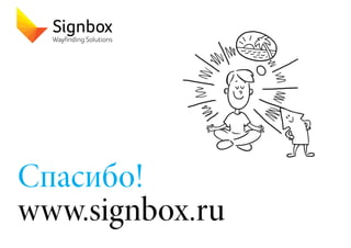 Sign Box Pdf Signbox. Wayfinding Solutions | PDF