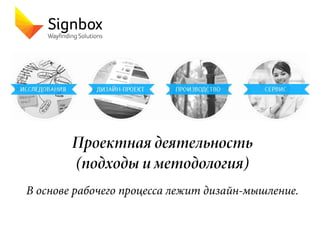 Sign Box Pdf Signbox. Wayfinding Solutions | PDF