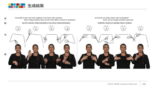 【論文読み会】Signing at Scale: Learning to Co-Articulate  Signs for Large-Scale Photo-Realistic Sign  Language Production（CVPR 2022）