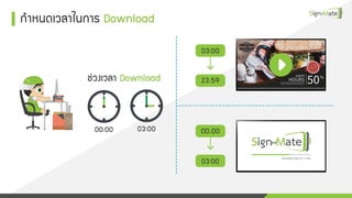 ฟังก์ชันและคุณสมบัติระบบ SignMate | PDF