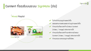 ฟังก์ชันและคุณสมบัติระบบ SignMate | PDF
