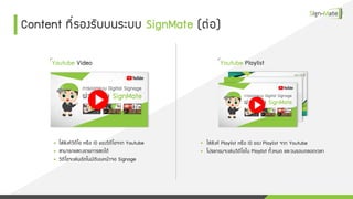ฟังก์ชันและคุณสมบัติระบบ SignMate | PDF