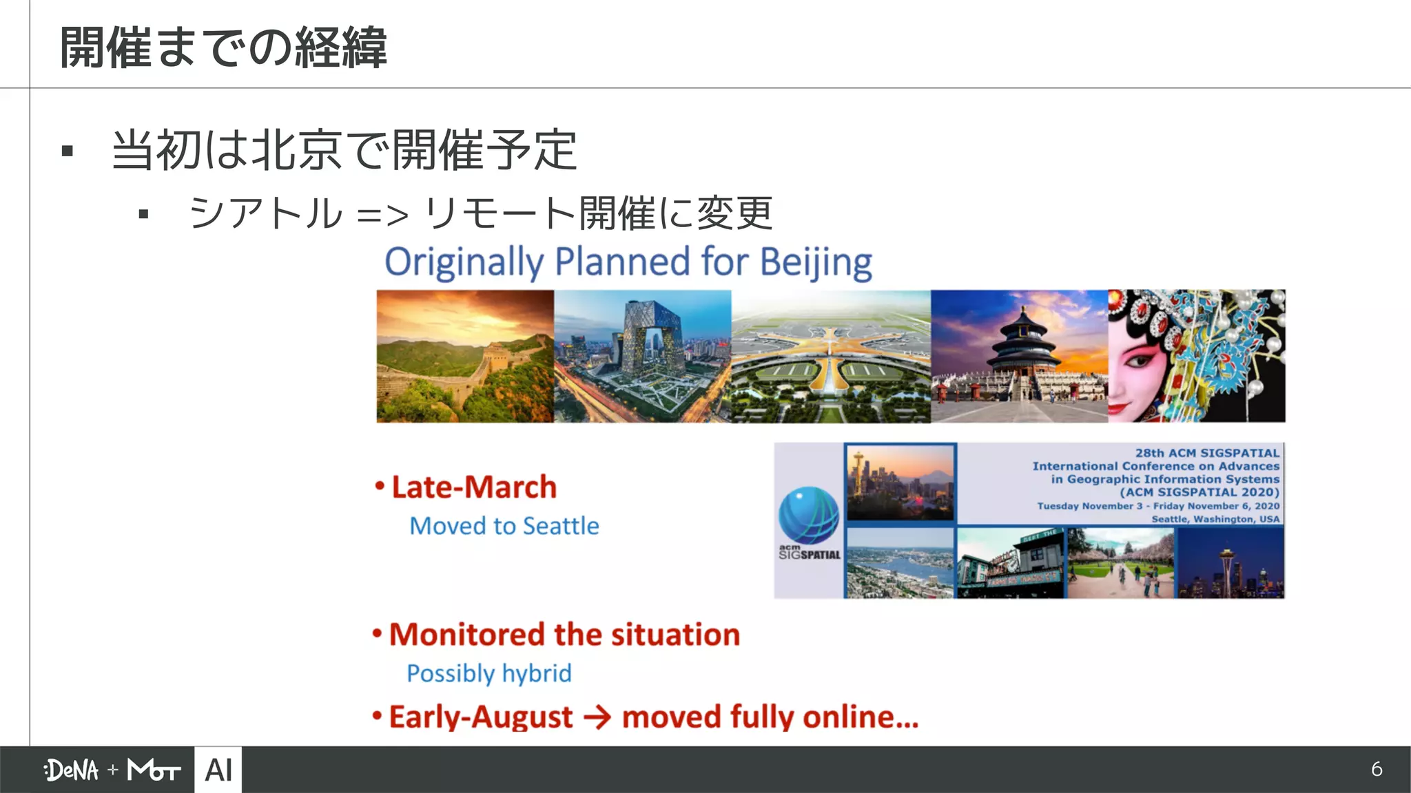 6
開催までの経緯
▪ 当初は北京で開催予定
▪ シアトル => リモート開催に変更
 