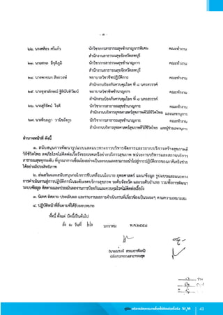 43คู่มือ บริหารจัดการงานโรคไม่ติดต่อเรื้อรัง SI3
M
 
