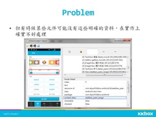 •  但有時候某些元件可能沒有這些明確的資料，在實作上
確實不好處理	
  
Problem	
 
 