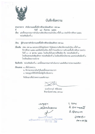 คำสั่งแต่งตั้งกรรมการตัดสินงานศิลปหัตถกรรมนักเรียน 2556 สพม.23 โซน 3