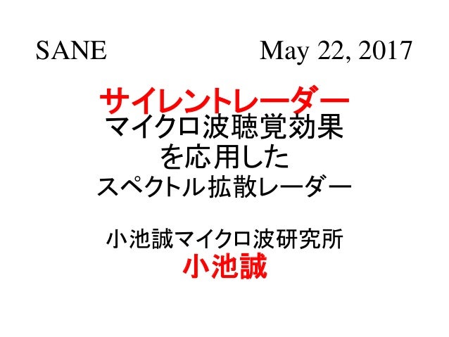 サイレントレーダー Silent Radar