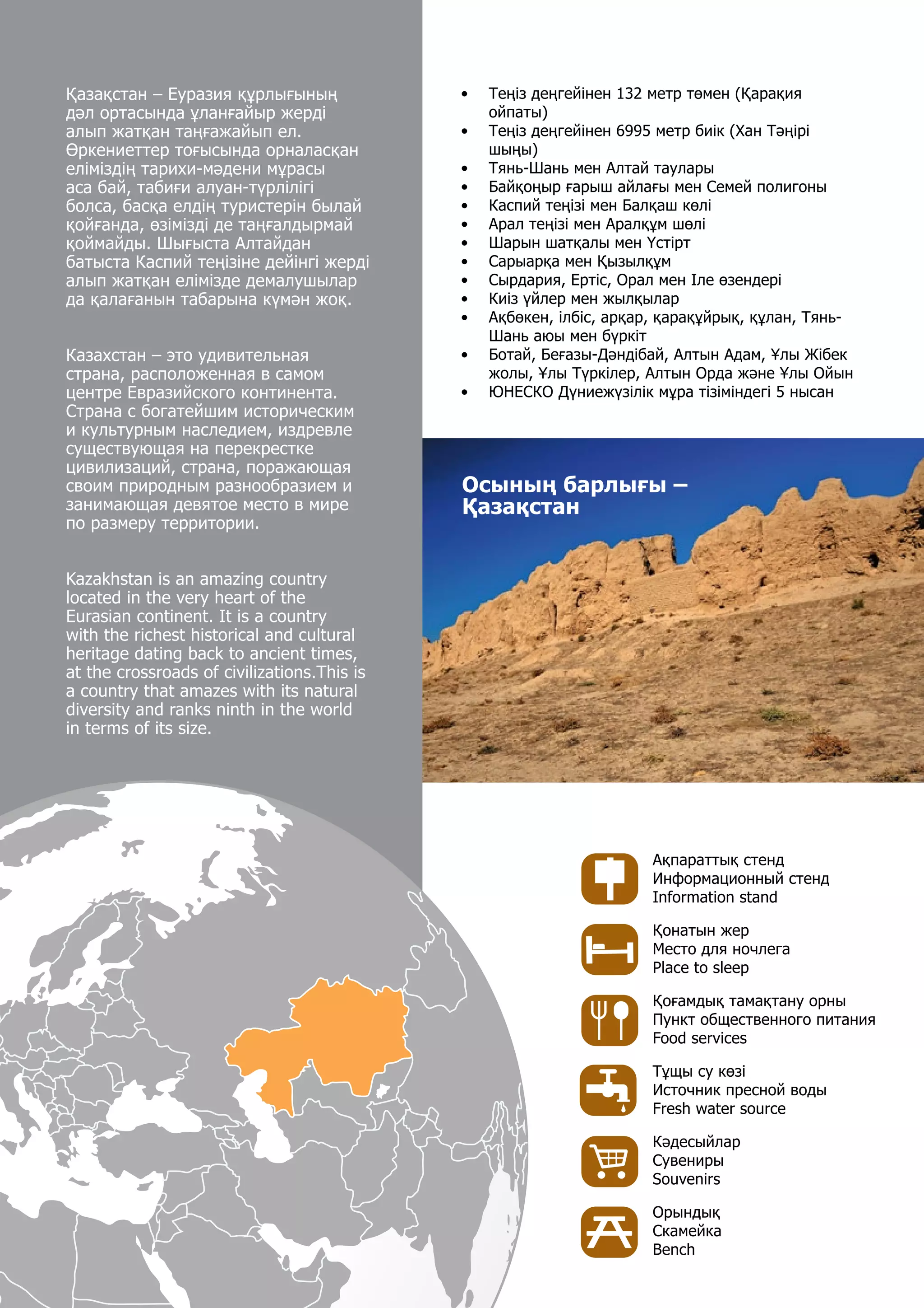 Silk road in Kazakhstan | Popular travel routes | PDF