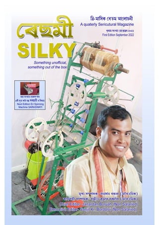ৰেছমী Silky Sep 2022 1st edition.pdf
