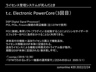 t.c. Electronic PowerCore（3回目）
DSP（Digital Signal Processor）
PCI、PCIe、Firewire接続の周辺機器（主にDTMで使用）
PCに接続し専用ソフト（プラグイン）を起動することに...