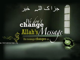 جزا ک اللہ  خیر 