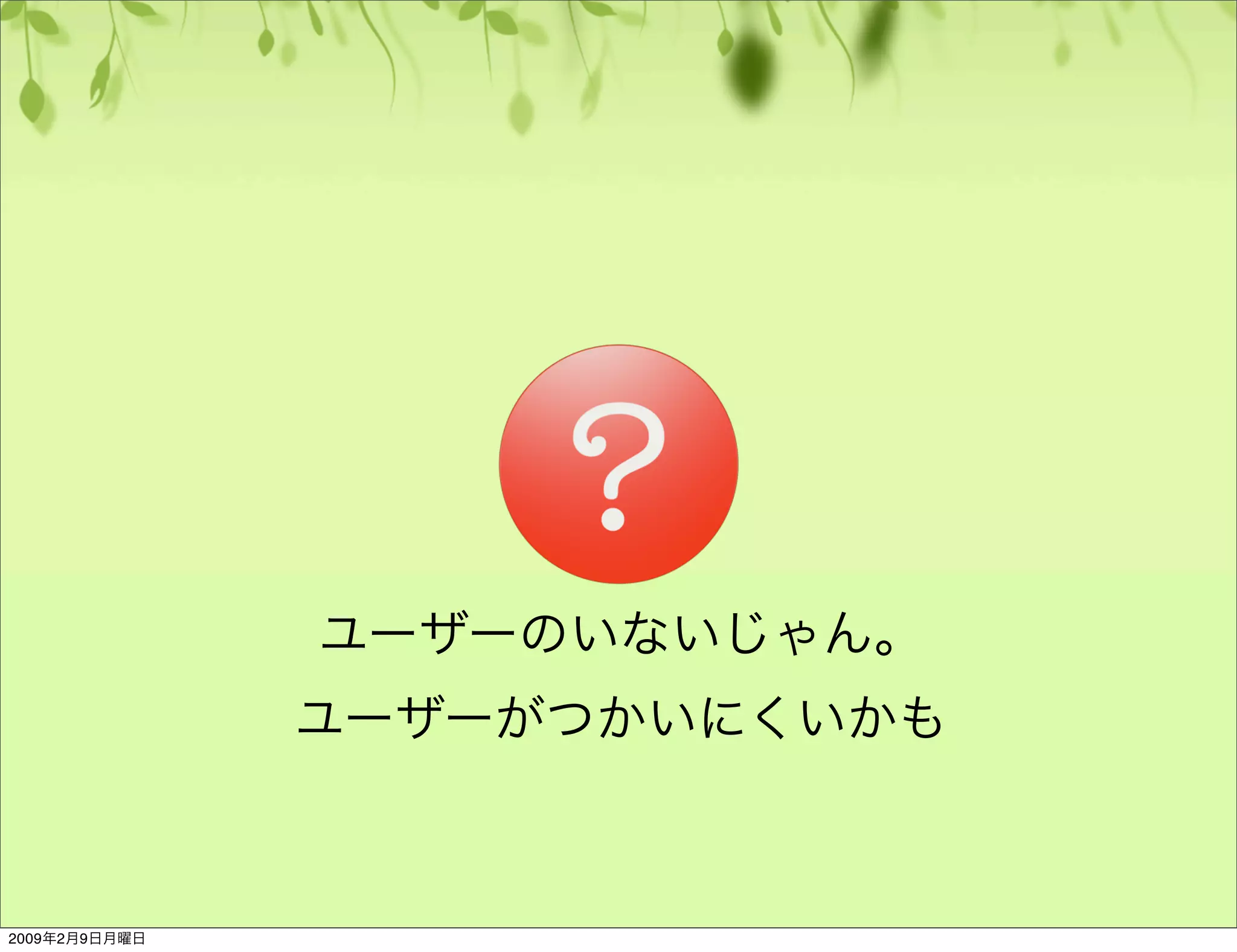 ユーザビリティのやり方基本