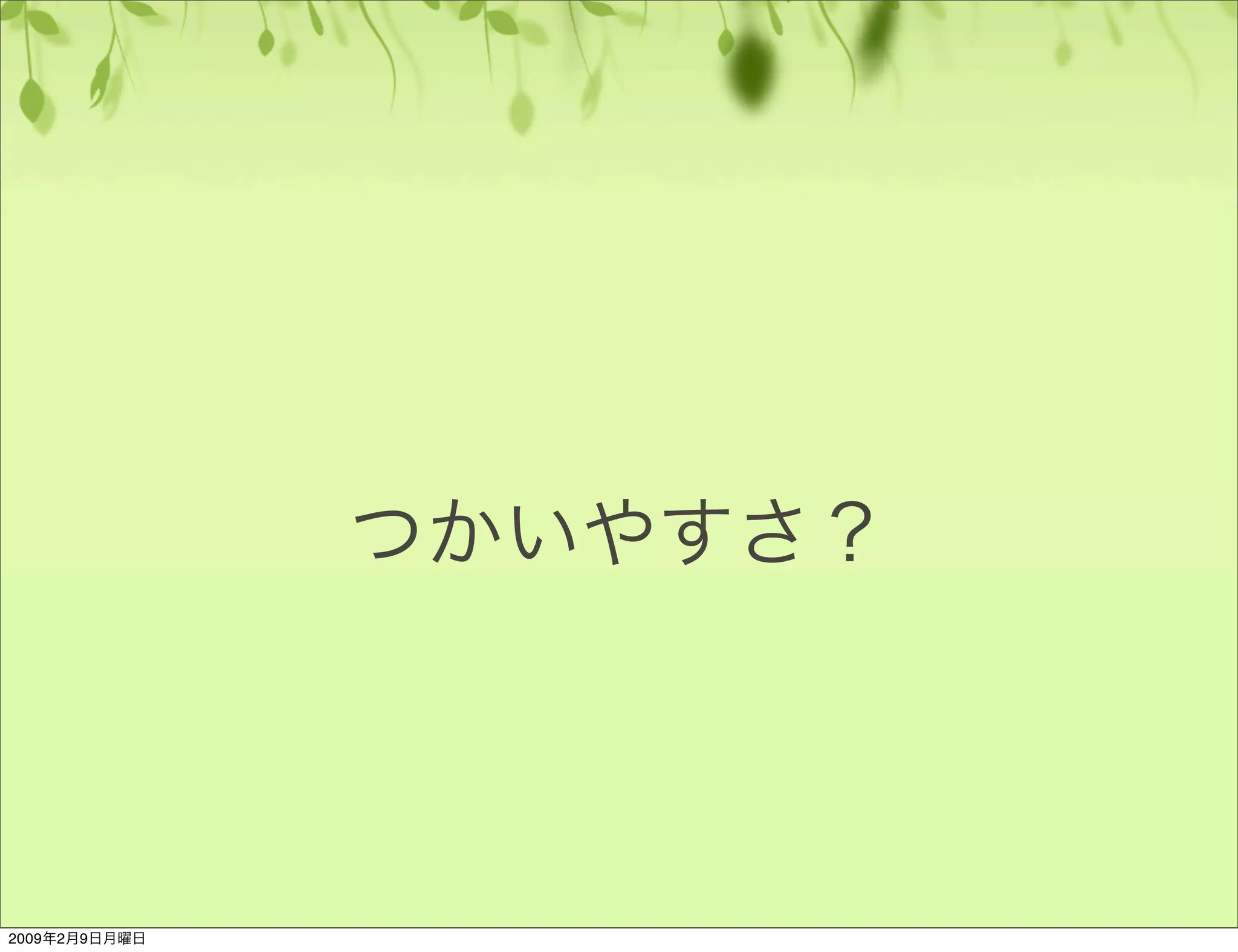 ユーザビリティのやり方基本