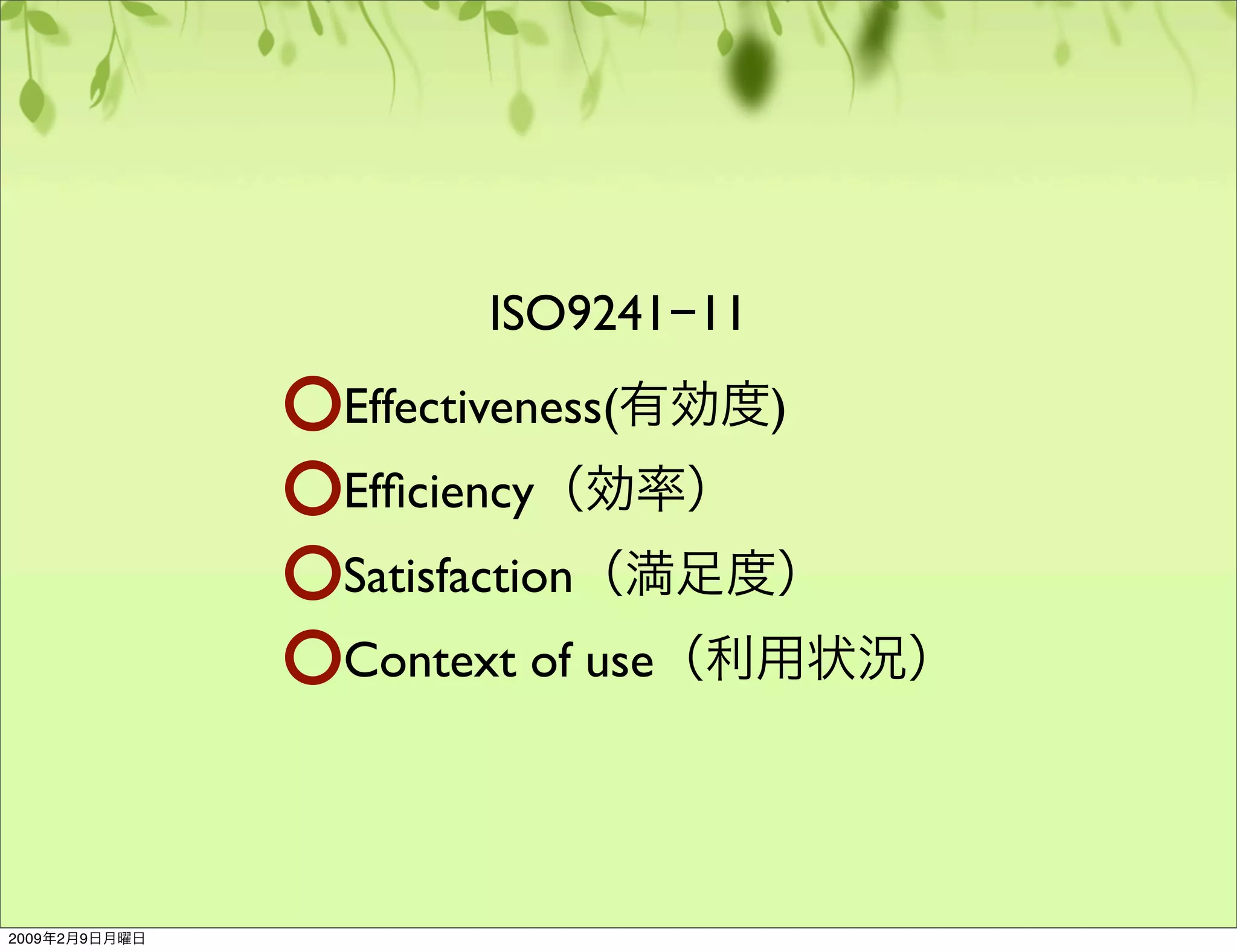 ユーザビリティのやり方基本