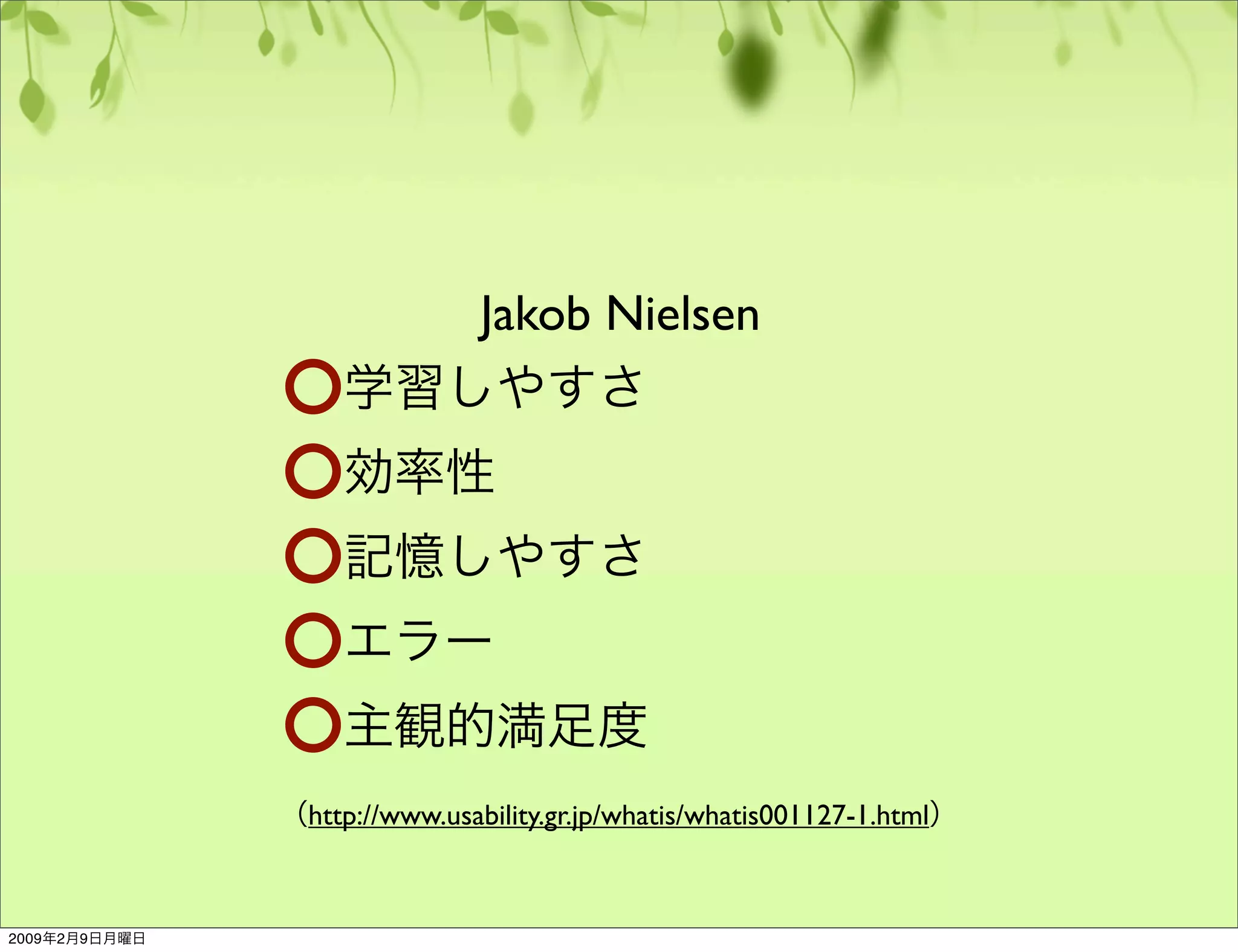 ユーザビリティのやり方基本