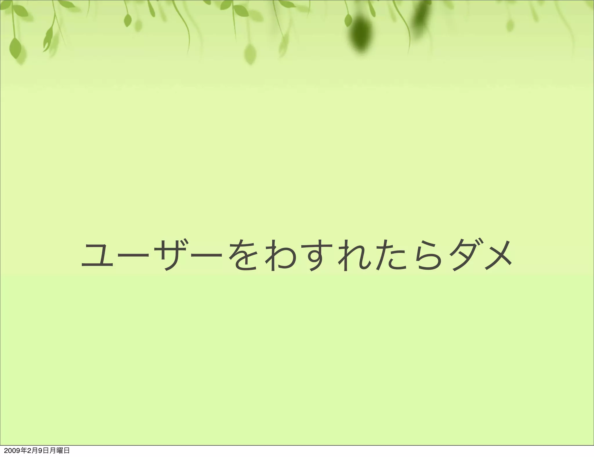 ユーザビリティのやり方基本