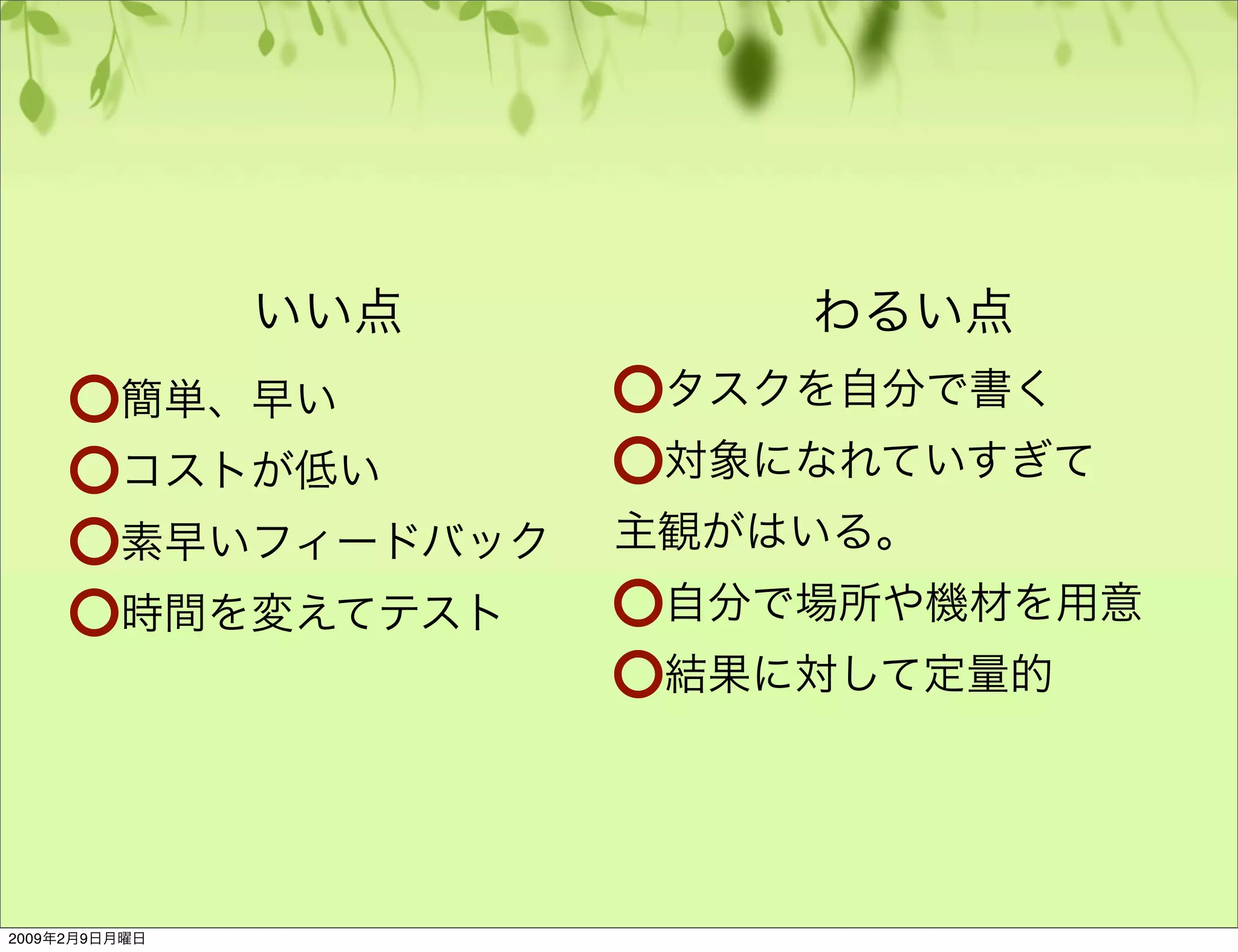 ユーザビリティのやり方基本