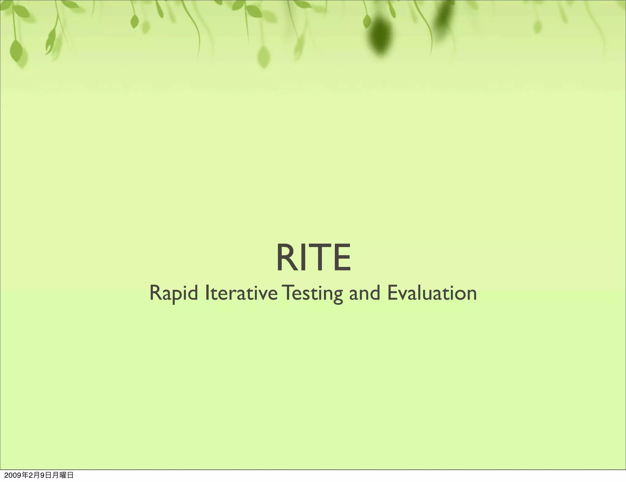 ユーザビリティのやり方基本