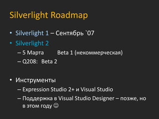 Silverlight 2