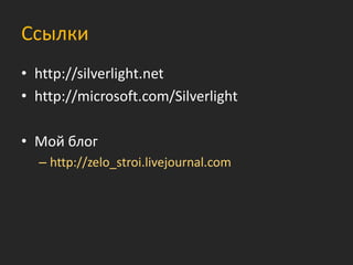 Silverlight 2
