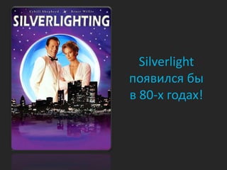 Silverlight 2