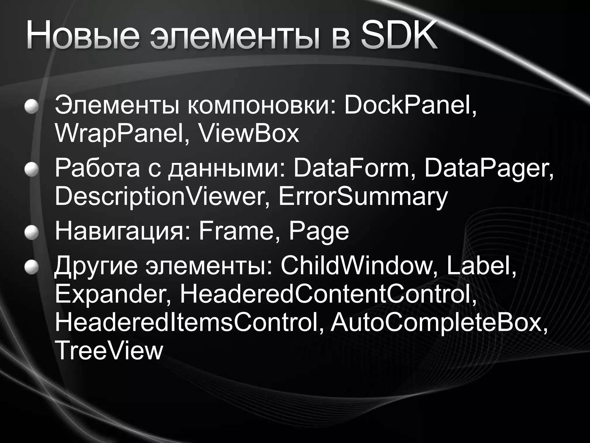 Изменения в базовых элементахПоддержка ToolTips