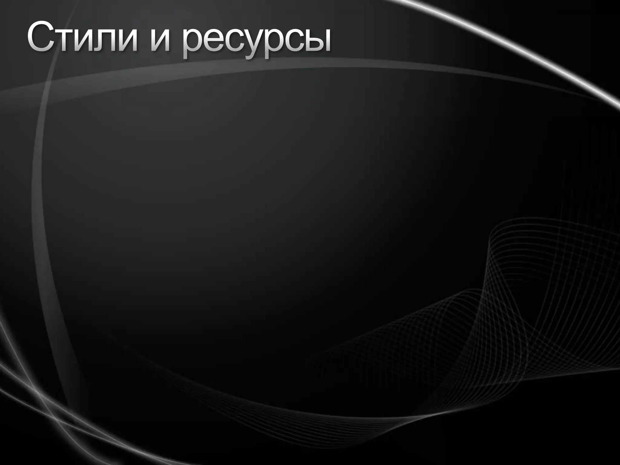Поддержка GPU<param name="EnableGPUAcceleration" value="true" />CacheMode="BitmapCache“Работает при смешивании пикселей, изменении размера и трансформации