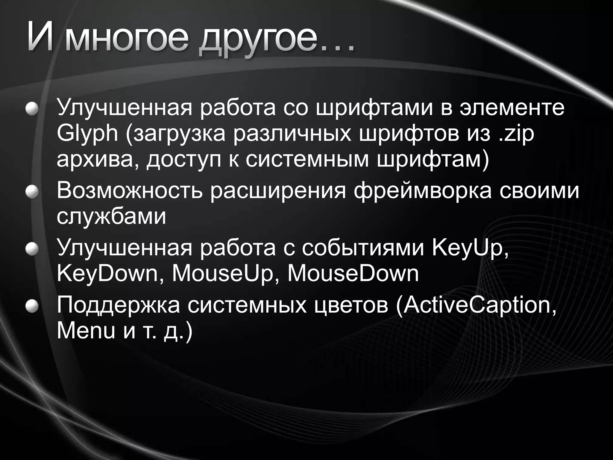 Демонстрация