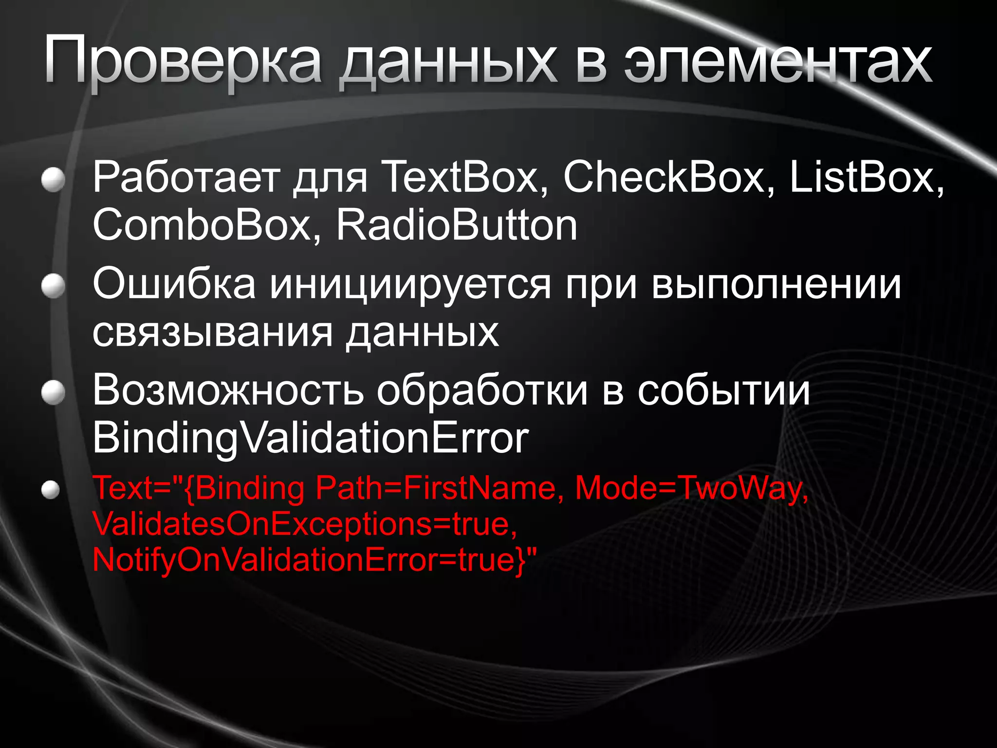 Демонстрация