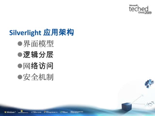 安全机制 – 消息加密完整，真实，防篡改两种选择：传输层加密，消息层加密