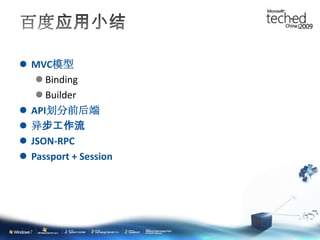 安全机制百度PassportAPI式认证与授权认证令牌隐藏实现细节在线会话（Session）会话令牌