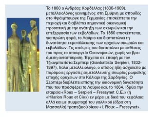 Η εξόρυξη του αργύρου χθες-σήμερα και οι συνέπειες για το περιβάλλον