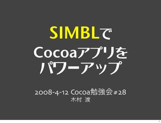 SIMBL
Cocoa

2008-4-12 Cocoa   #28
             


                        1
 