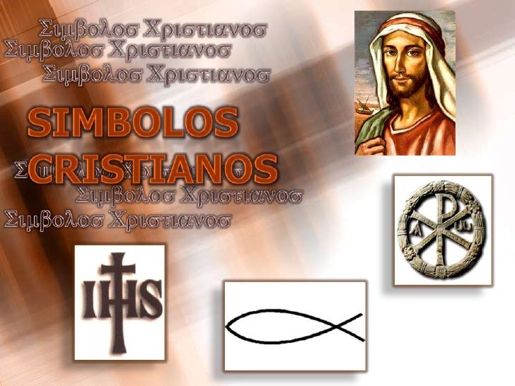 Simbolos Cristianos