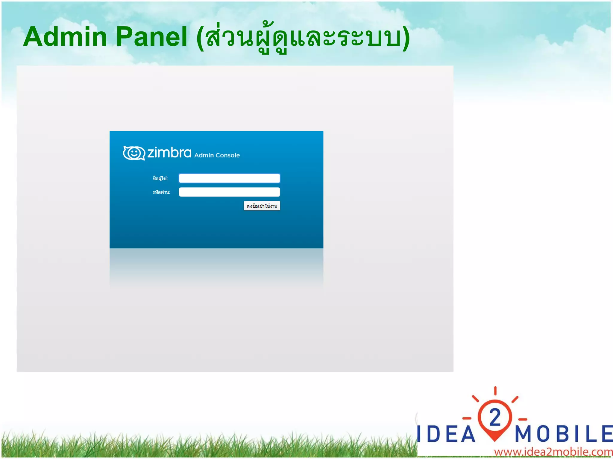 Zimbra Emails Corporate (Emails องค์กร ที่ดีที่สุด) | PDF