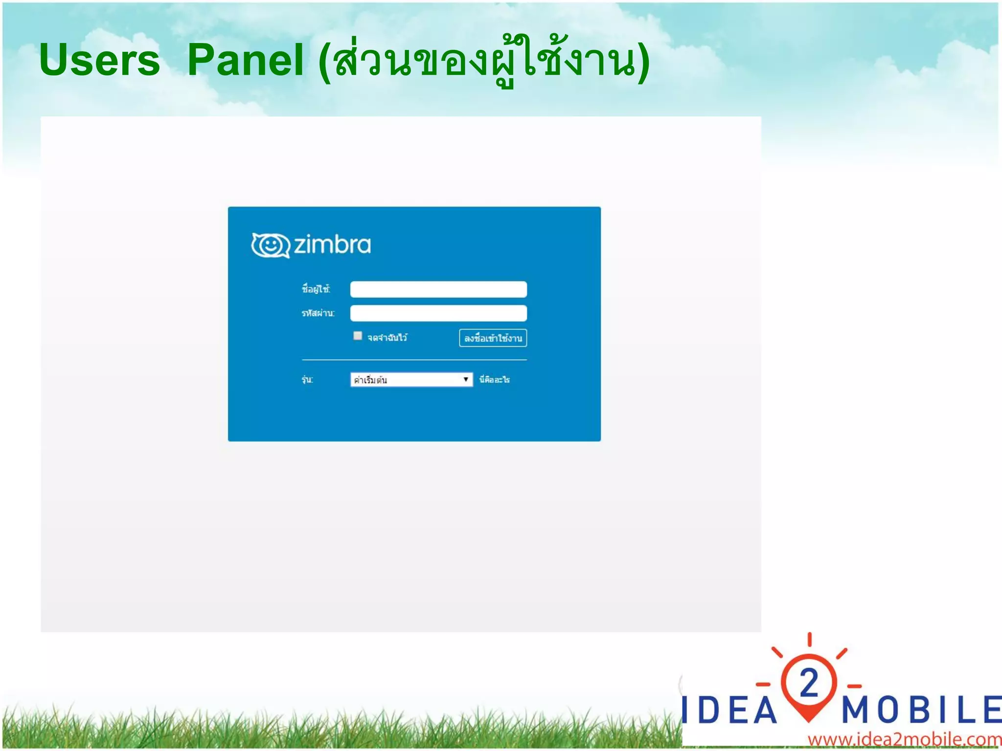 Zimbra Emails Corporate (Emails องค์กร ที่ดีที่สุด) | PDF