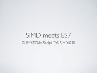 SIMD meets ES7
 