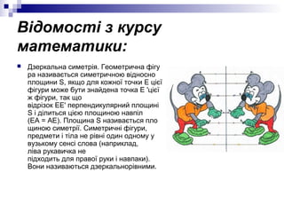 Симетрія | PPT