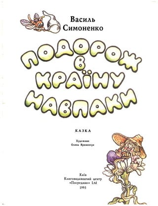 Василь 
Симоненко 
 