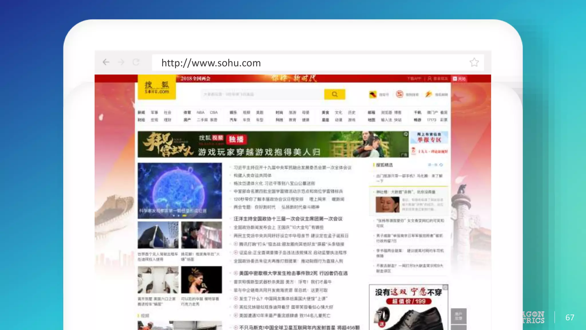 67
http://www.sohu.com
 