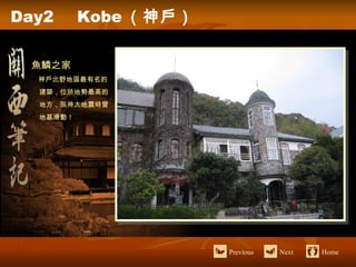 04 日本關西 Osaka Kobe Kyoto Japan