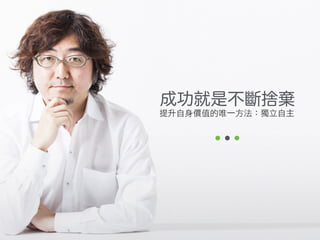 簡單思考 Simple：專注