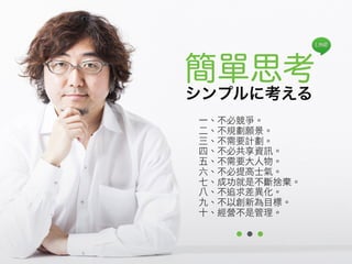 簡單思考 Simple：專注